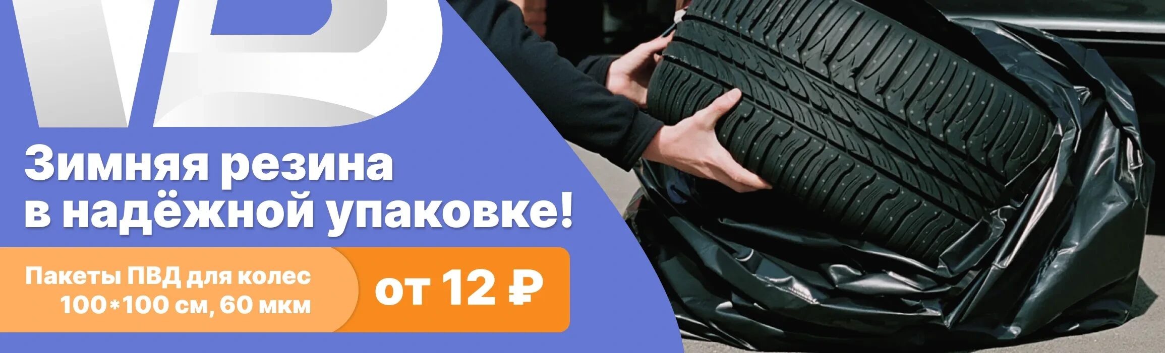 новость пвд мешки для колес