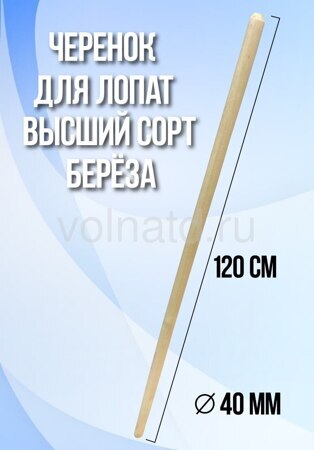 черенок 40 вс