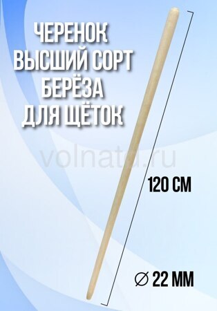 черенок 22 вс