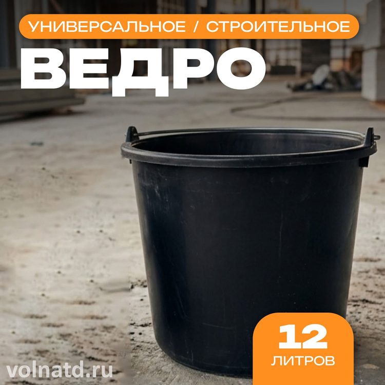 Ведро строительное 12 л с носиком