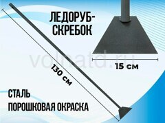 Ледоруб-скребок